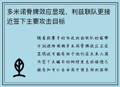 多米诺骨牌效应显现，利兹联队更接近签下主要攻击目标