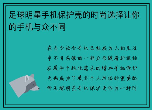 足球明星手机保护壳的时尚选择让你的手机与众不同 足球明星手机保护壳的时尚选择让你的手机与众不同